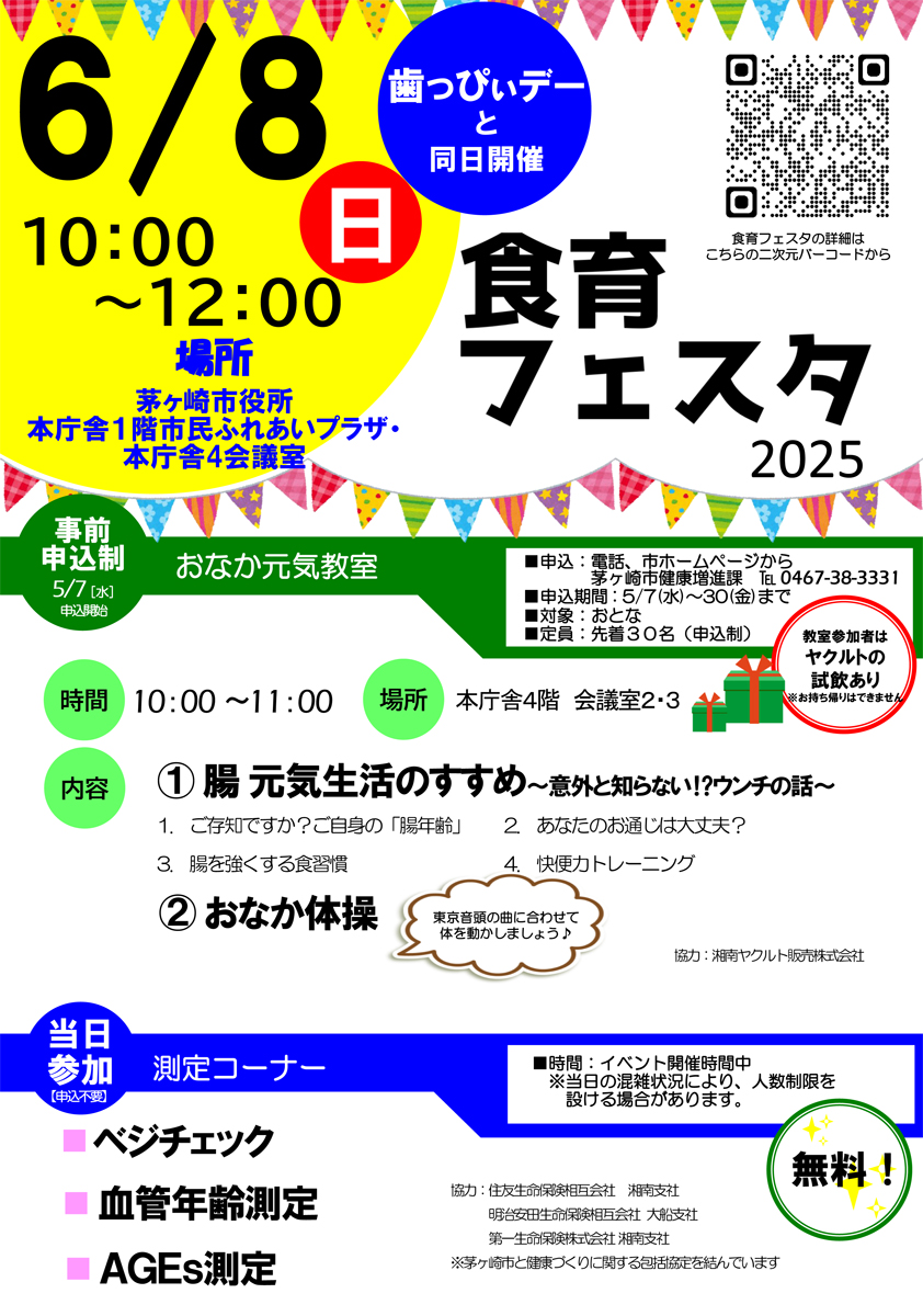 食育フェスタ