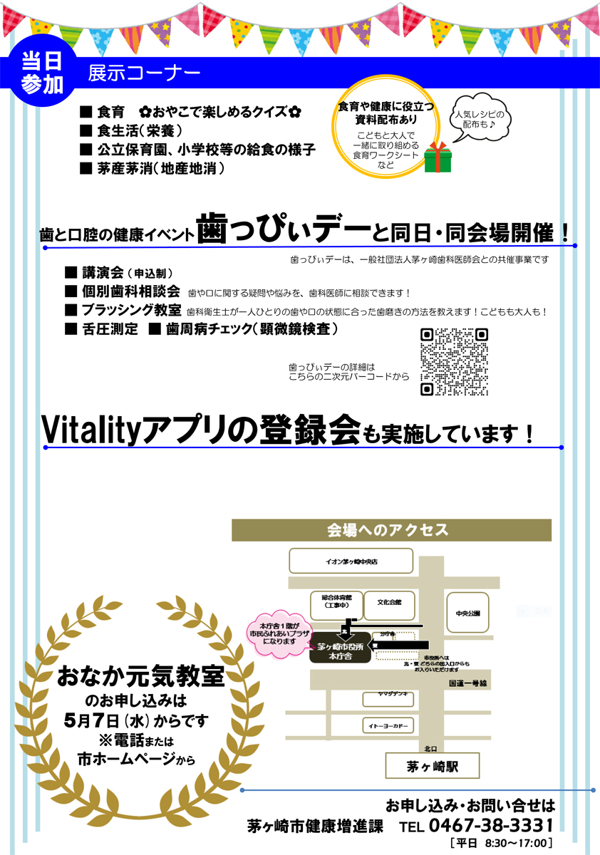 【茅ヶ崎】ちがさき食育フェスタ2025＆歯っぴぃデー