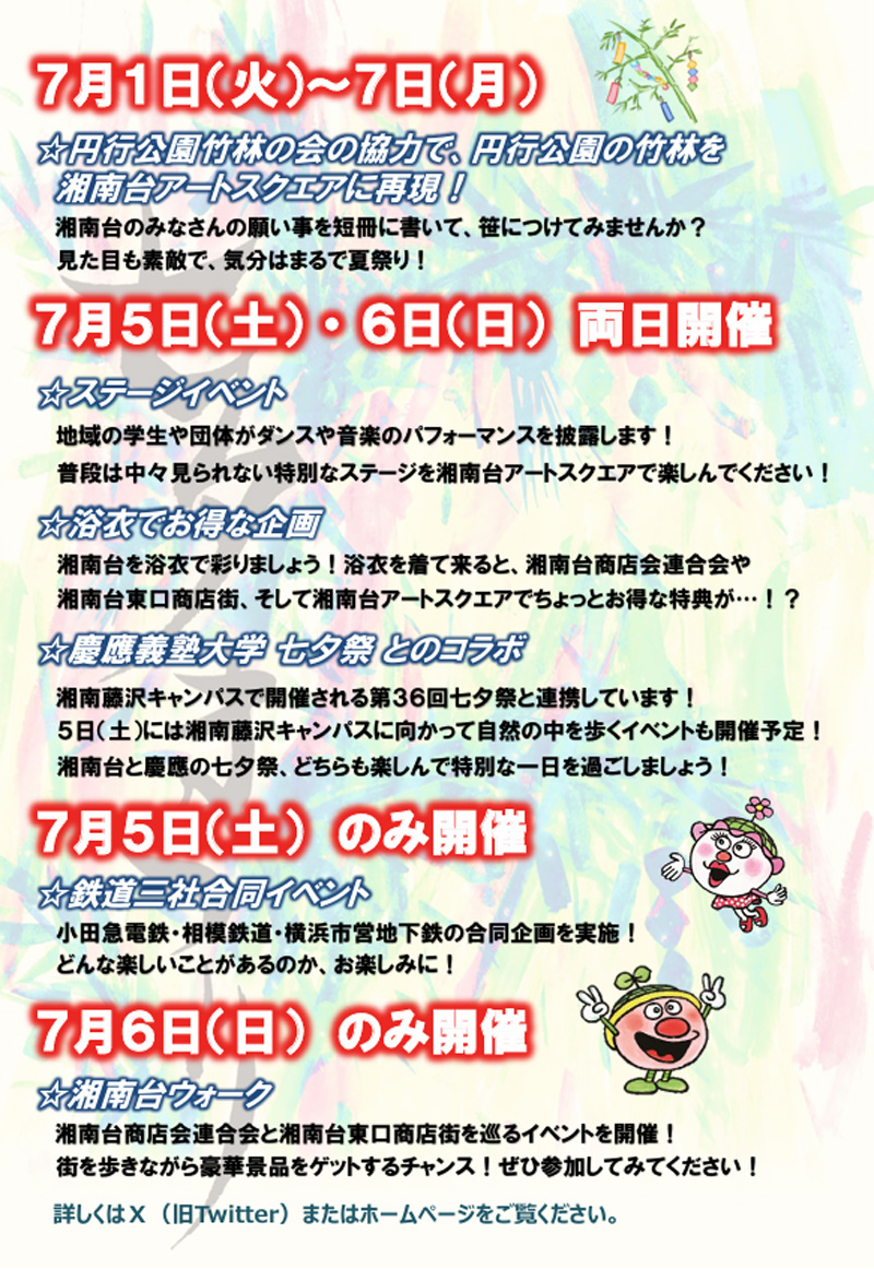 ※本年度は終了しました※【湘南台】第18回湘南台七夕まつり