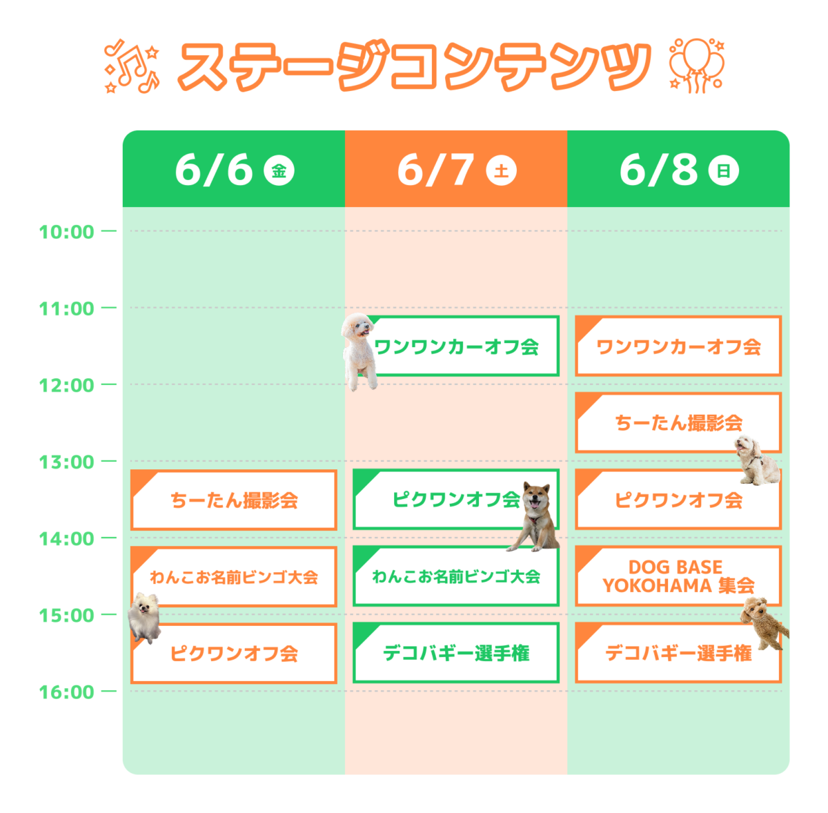 【お台場】ジャパンわんこフェスタ2025 in お台場 – FLAFFY × UUUM –  with わん！だふるピクニックフェス