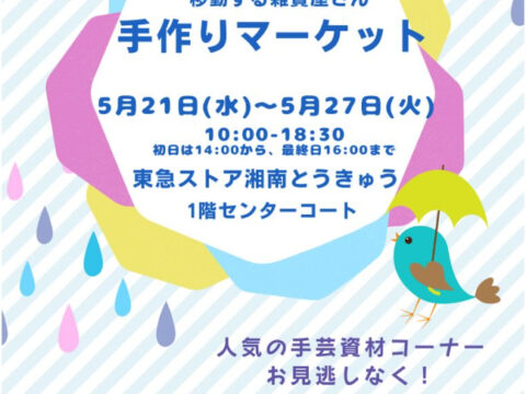 手作りマーケット