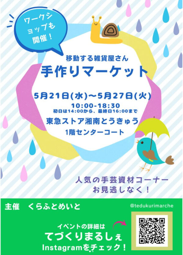 手作りマーケット