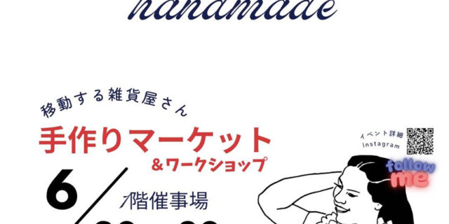 てづくりマーケット