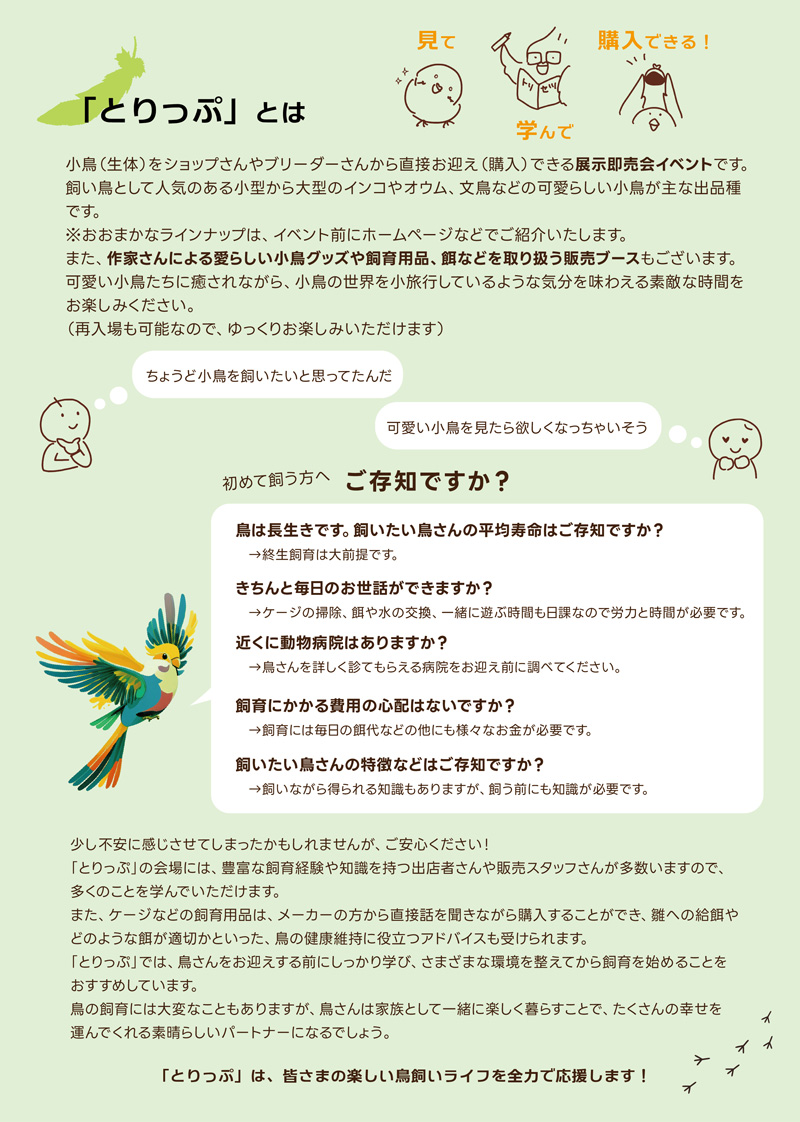 【藤沢】第1回　とりっぷ