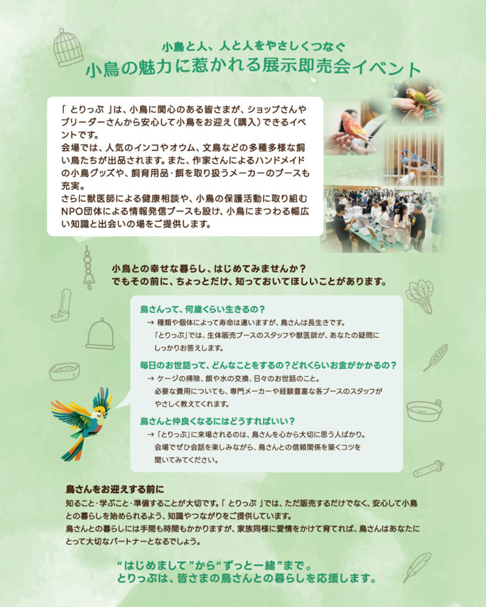 【藤沢】第2回　とりっぷ