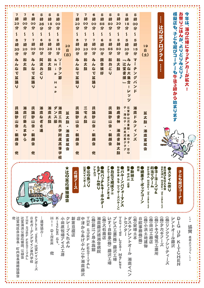 【辻堂】第19回　辻堂かいひん盆踊り「辻の盆」