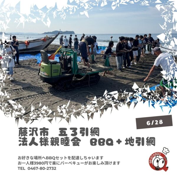 辻堂 五ろ引網