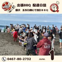 辻堂 五ろ引網さんにて地引網しながらバーベキュー