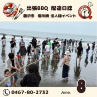 鵠沼 堀川網にて地引網＋バーベキュー