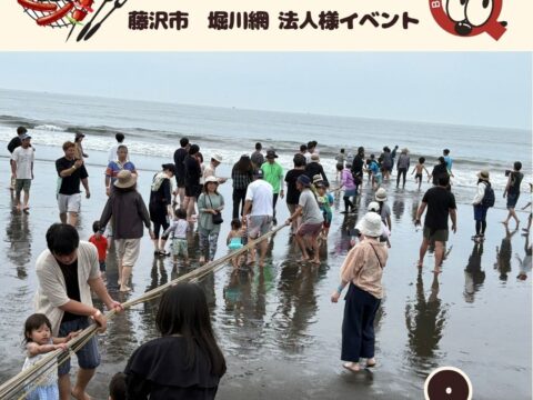 鵠沼 堀川網にて地引網＋バーベキュー