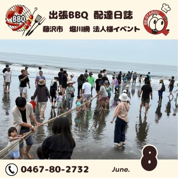 鵠沼 堀川網にて地引網＋バーベキュー