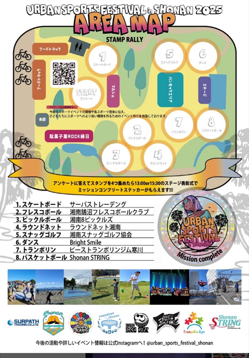 【茅ヶ崎】URBAN SPORTS FESTIVAL in shonan