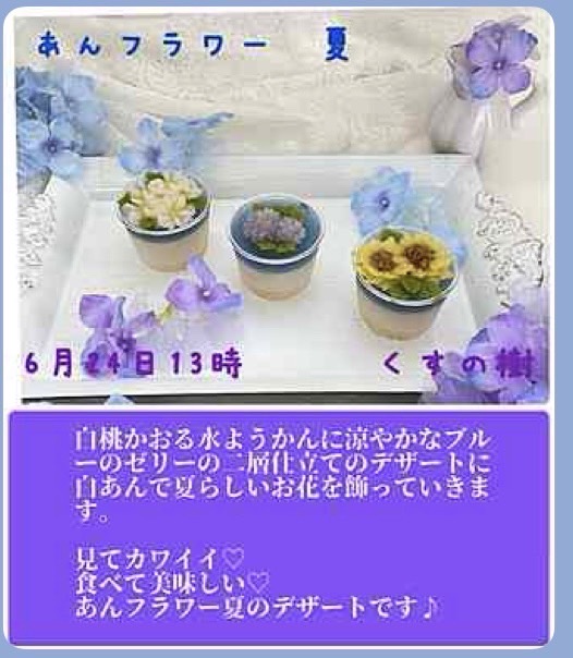 【茅ヶ崎】『あんフラワー』ワークショップ