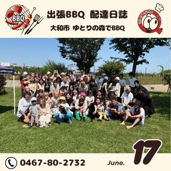 大和市 ゆとりの森で会社親睦会バーベキュー