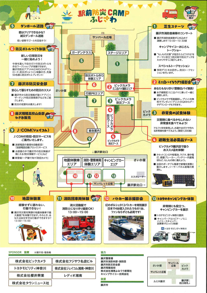 【藤沢】第4回 災害に強いひととまちをつくる　駅前防災CAMP藤沢