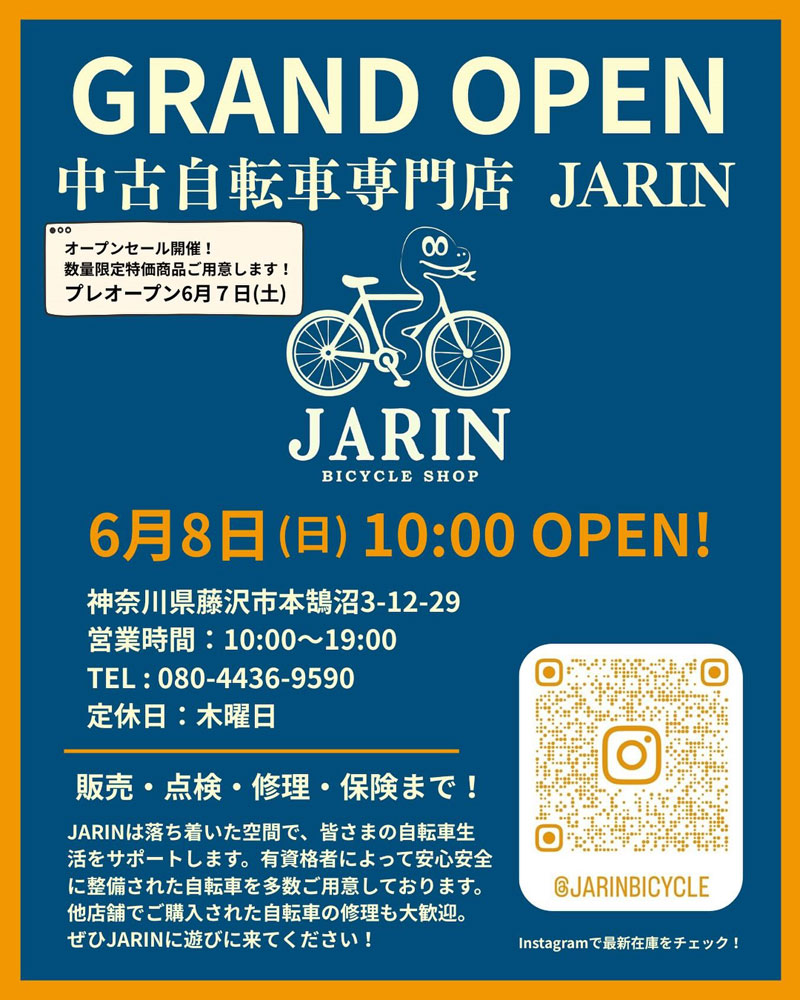 2025年6月8日(日)、本鵠沼に中古自転車専門店「JARIN」OPEN