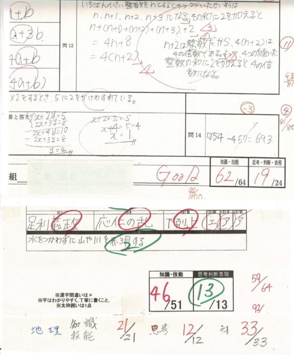 中間数学・社会92点