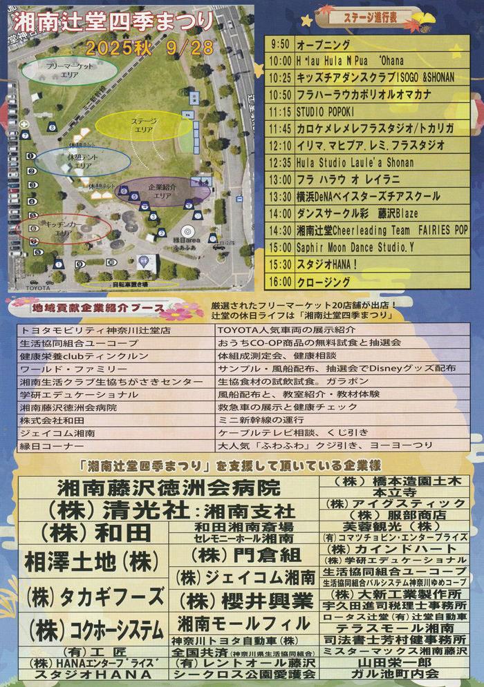 【藤沢】湘南辻堂四季まつり2025“秋version”
