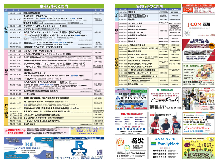 ※本年度は終了しました※【秦野】第78回 秦野たばこ祭