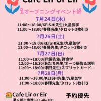 占いカフェ