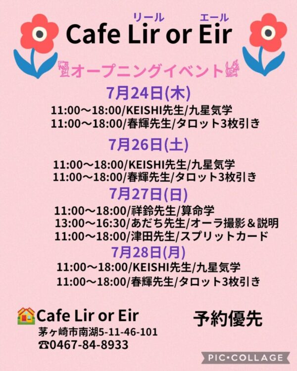 占いカフェ