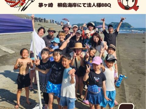 茅ヶ崎 柳島海岸にて法人様バーベキュー【7月5日配達日誌】