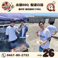 真夏のバーベキュー 今日も湘南は絶好調