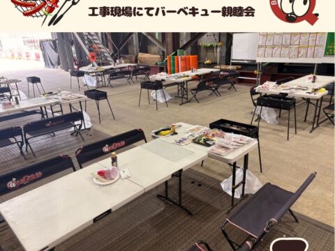 戸塚区 工事現場にて慰労会バーベキュー