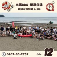 鵠沼海岸 堀川網にて地引網 ＆ バーベキュー