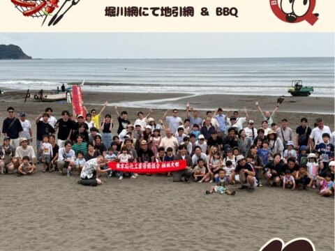 鵠沼海岸 堀川網にて地引網 ＆ バーベキュー