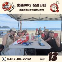 湘南！バーベキューも超ハイシーズン突入