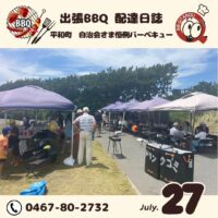 茅ヶ崎平和町自治会 恒例のバーベキューイベント
