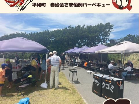 茅ヶ崎平和町自治会 恒例のバーベキューイベント