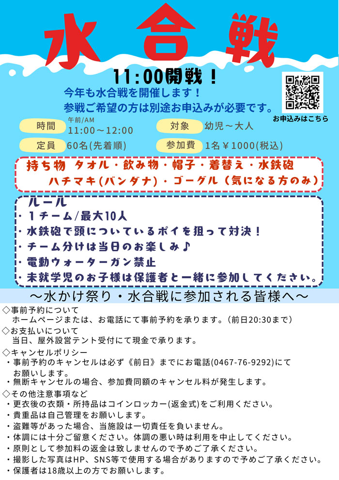 【綾瀬】綾瀬水かけ祭り