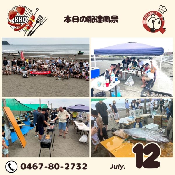 7月12日配達日誌