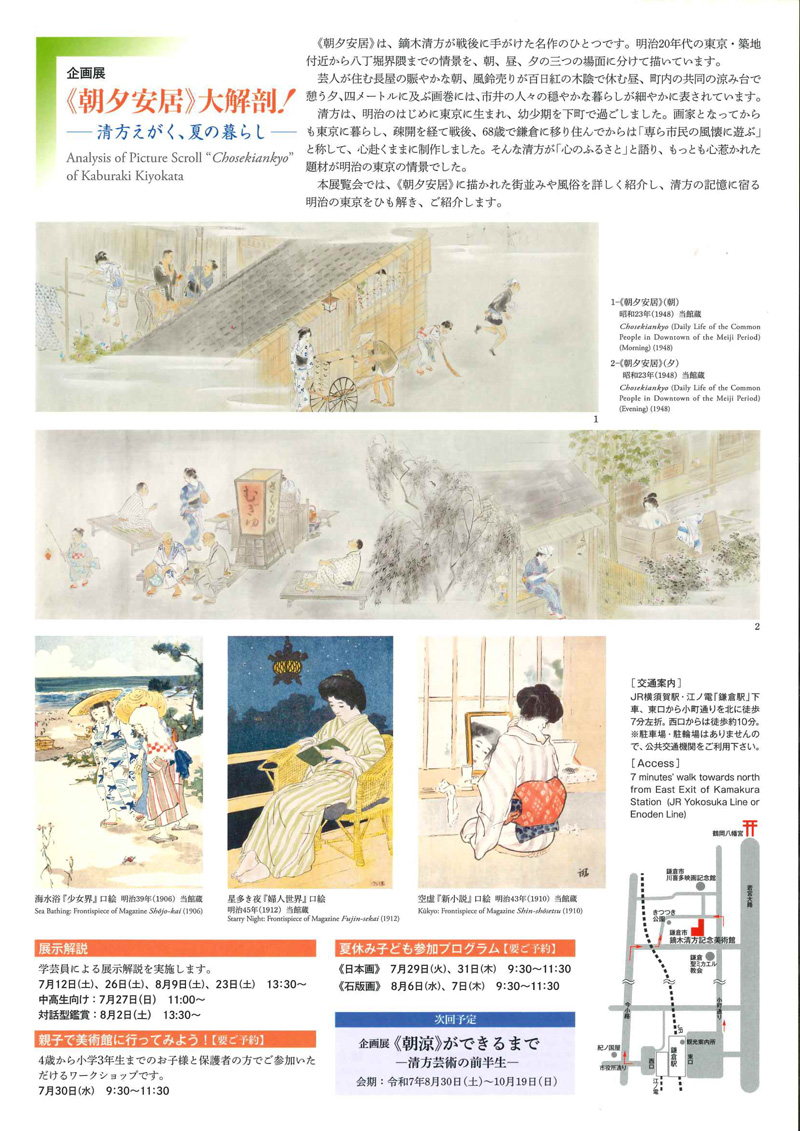 【鎌倉】夏休み親子鑑賞無料！　企画展 《朝夕安居》大解剖！－清方えがく、夏のくらし―