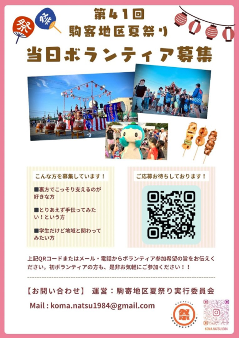 【藤沢】第41回 駒寄地区夏まつり