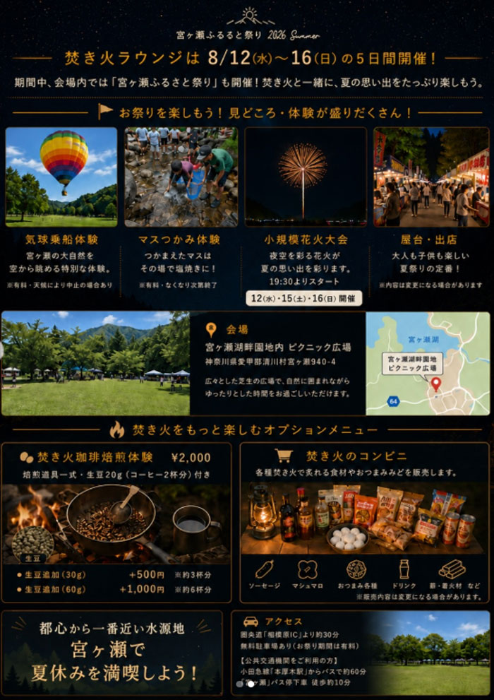 【2026花火大会★宮ヶ瀬】　第40回宮ヶ瀬ふるさと祭り