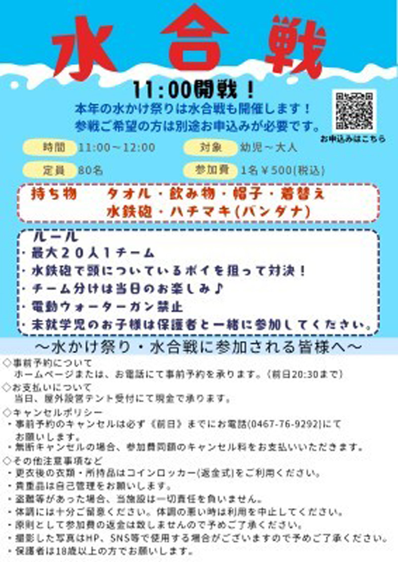 【綾瀬】綾瀬水かけ祭り