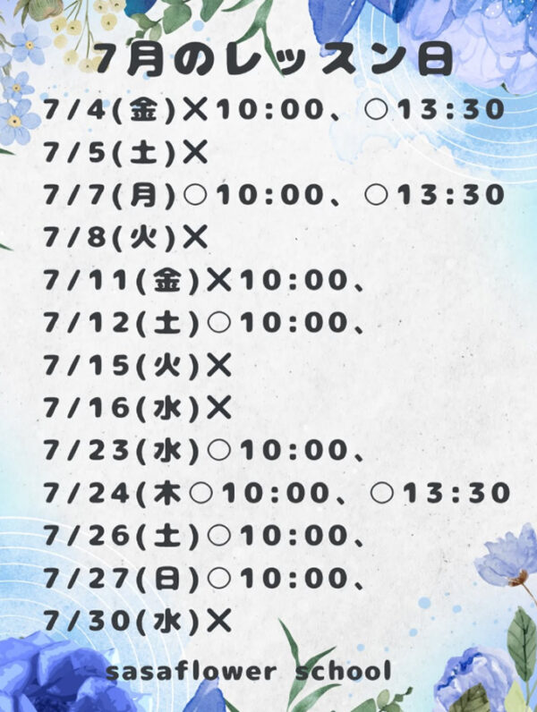 沙紗フラワースクール