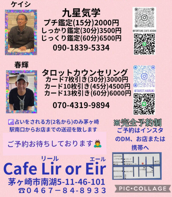 Cafe Lir or Eir　