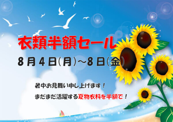 202508sale