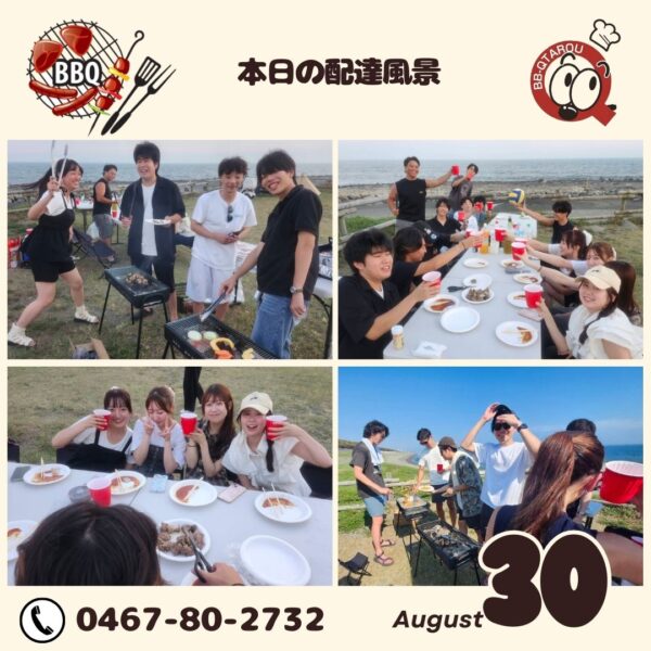 8月30日 配達日誌