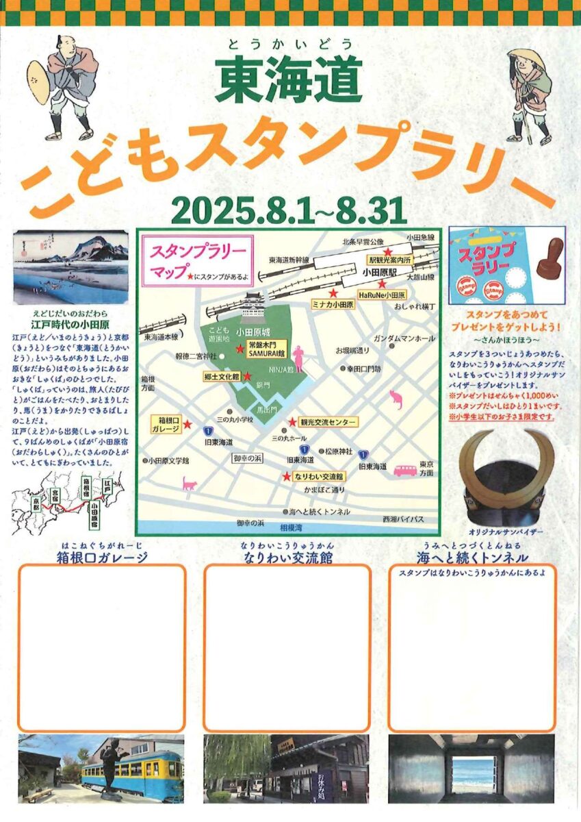 【小田原】小田原宿なりわい交流館がリニューアルオープン