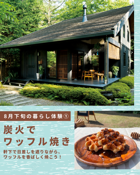 【藤沢】BESS藤沢 8月下旬の暮らしイベント！