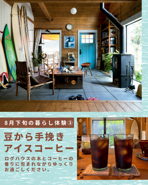 【藤沢】BESS藤沢 8月下旬の暮らしイベント！