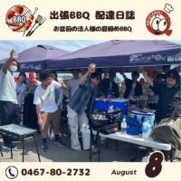 茅ヶ崎市内の法人様　納涼祭バーベキュー