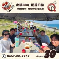 8月最終週末！湘南バーベキューは最高潮