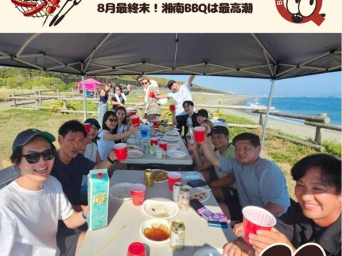 8月最終週末！湘南バーベキューは最高潮