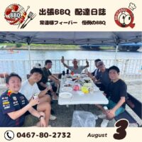 常連さんフィーバー 恒例のバーベキュー【8月3日達日誌】